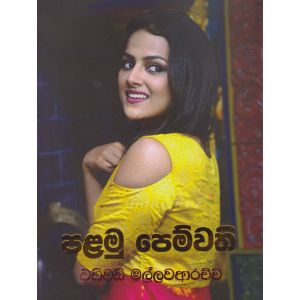 පළමු පෙම්වති