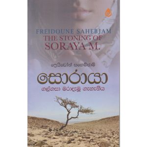 සොරායා