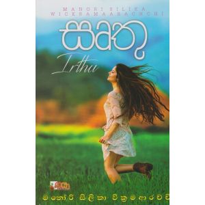 සෘතු