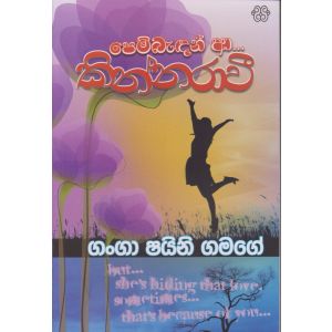 පෙම්බැදන් ආ කින්නරාවී 