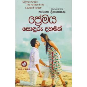 ප්‍රේමය සොඳුරු දහමක් 