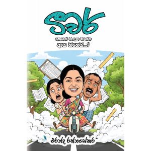 ටීචර් - Pre Order (Signed Copy)