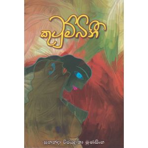 කුටුම්බිනි