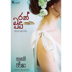 රන් මුදු