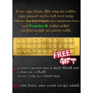 විජේසේකර keyboard layout ස්ටිකරය