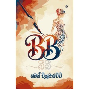 BB - බීබී