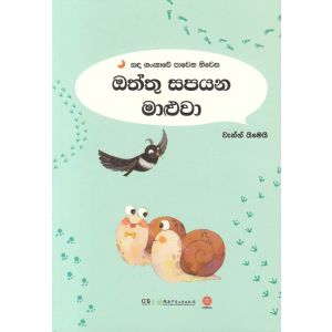 සඳ ගංඟාවේ පාවෙන නිවස - ඔත්තු සපයන මාළුවා