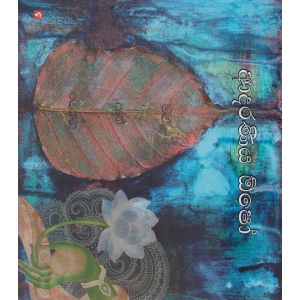 ආදරණීය ඕෂෝ - මම දැන් මෙතන