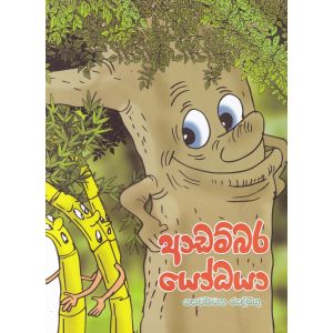 ආඩම්බර යෝධයා