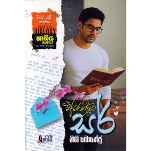 ආදරණීය සර්