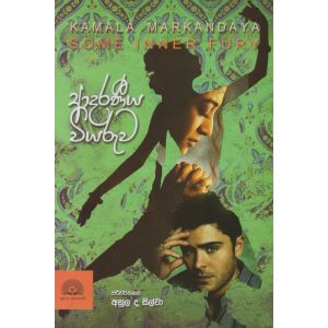 ආදරණීය වියරුව