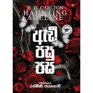 ඇඩී පසු පස - Pre Order (Signed Copy)