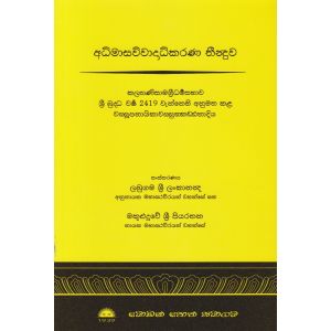 අධිමාසවිවාද්‍රධිකරණ තීන්දුව