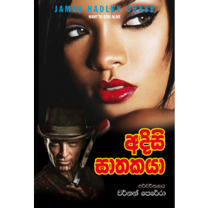 අදිසි ඝාතකයා