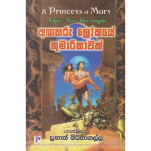 අඟහරු ලෝකයේ කුමාරිකාවක් 