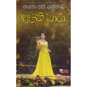 අග්නි ධාරා 