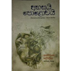 අහසයි පොළොවයි