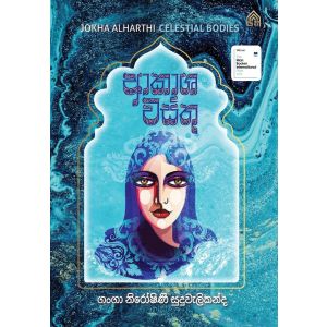 ආකාශ වස්තු