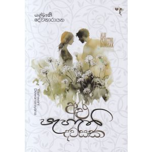 අළු පැහැති දවසක