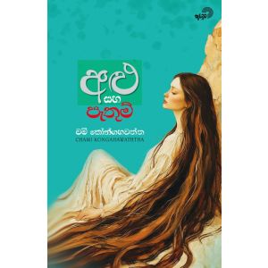 අළු සහ පැතුම්