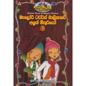 මැලෝරි ටවර්ස් බාලිකාවේ අලුත් මිතුරියෝ - 3