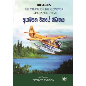 අමේසන් වනයේ නිධානය