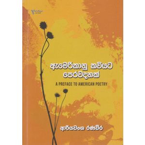 ඇමරිකානු කවියට පෙරවදනක්