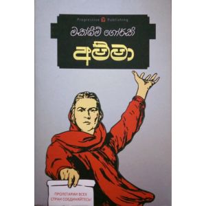 අම්මා