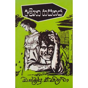 අමෘත හස්තය - ගොඩගේ ප්‍රකාශන