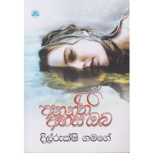 අනන්ත අහස ඔබ