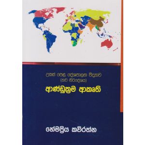 ආණ්ඩුක්‍රම ආකෘති