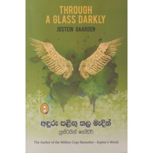 අඳුරු පළිඟු තල මැදින්