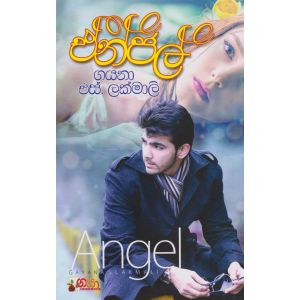 ඒන්ජල්