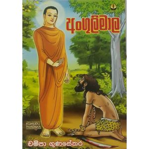 අංගුලිමාල