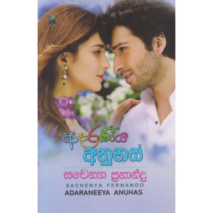 ආදරණීය අනුහස්