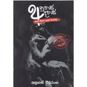 අනුහස් අදහස්