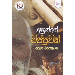 අනුන්ගේ ඔප්පුවක්