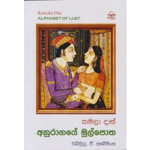 අනුරාගයේ මුල්පොත