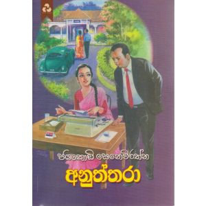 අනුත්තරා