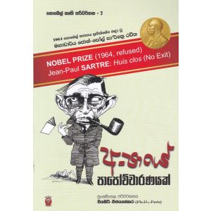 අ-පායේ පාපොච්චාරණයක්