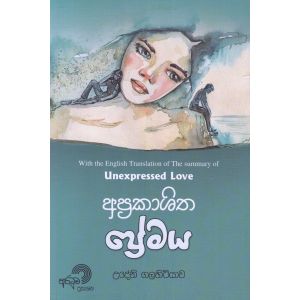 අප්‍රකාශිත ප්‍රේමය