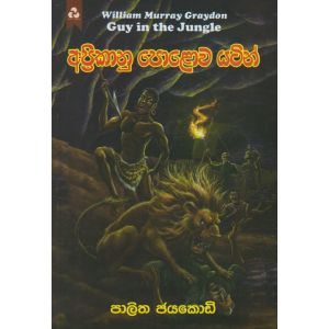 අප්‍රිකානු පොළොව යටින්