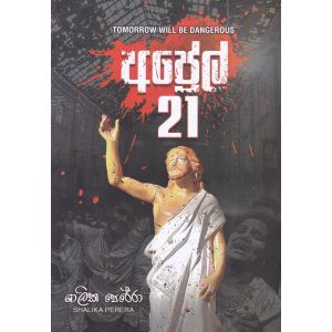 අප්‍රේල්  21