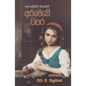 අරුමැති වසර 