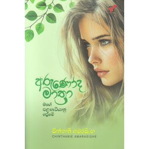 අරුණෝද මාත්රා