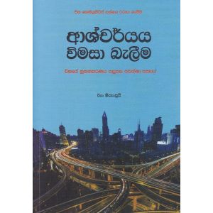 ආශ්චර්ය විමසා බැලීම