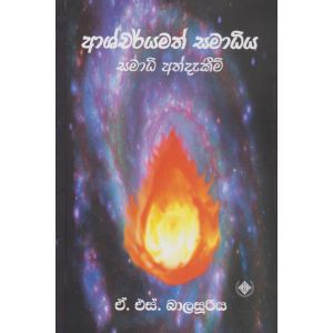 ආශ්චර්යමත් සමාධිය