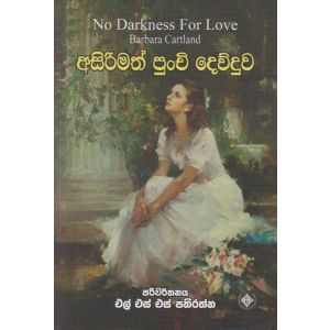 අසිරිමත් පුංචි දෙව්දුව