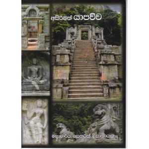 අසිරිමත් යාපව්ව