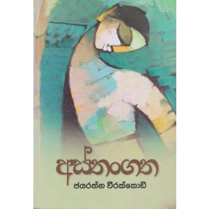 අස්තංගත